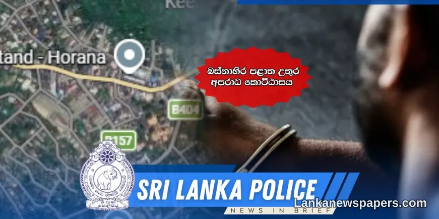 Two Bank Insiders Arrested Over Horana Bank Robbery