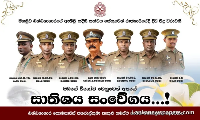 Sri Lanka Prisons Department Honours Seven Officers Killed in Negombo Unrest